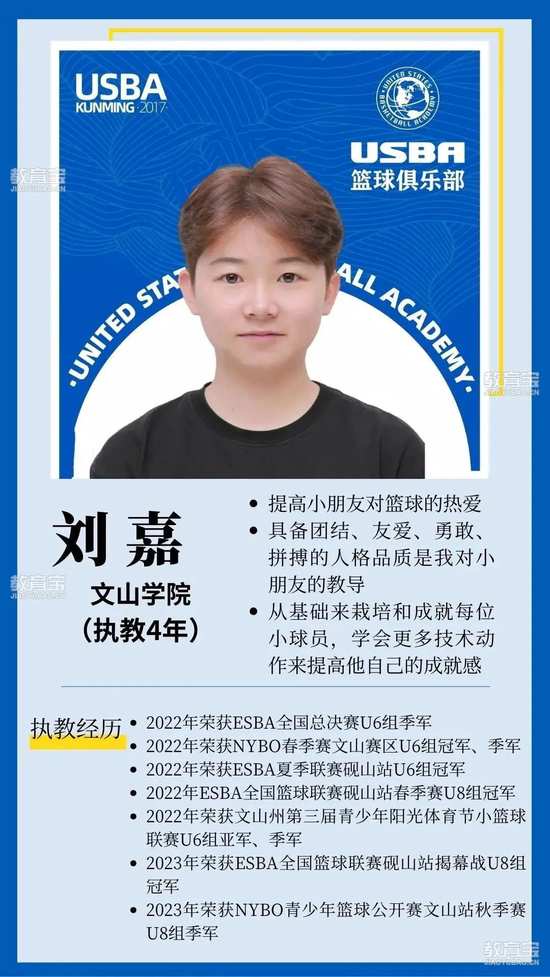 如何借助专业篮球教练提升个人声誉_2